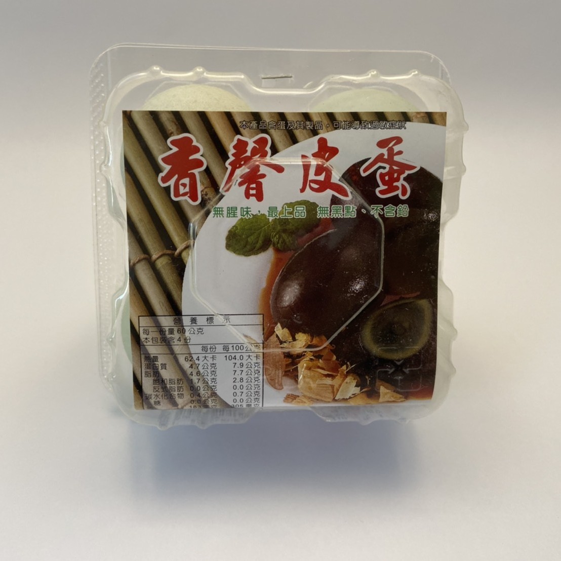 先見-香馨皮蛋